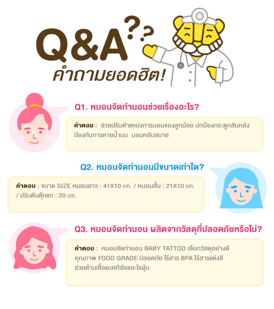 หมอนจัดท่านอน BABY TATTOO สีขาว_8